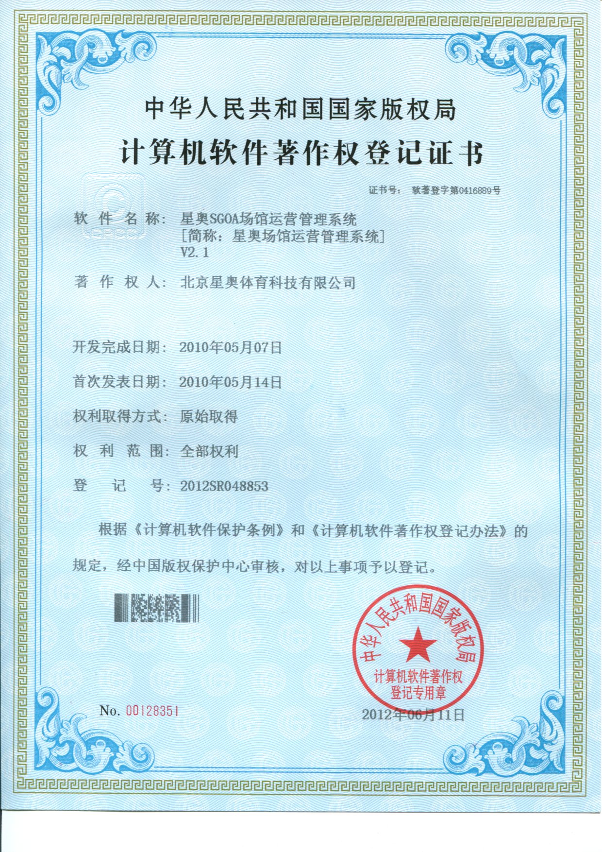 場(chǎng)館運(yùn)營系統(tǒng)