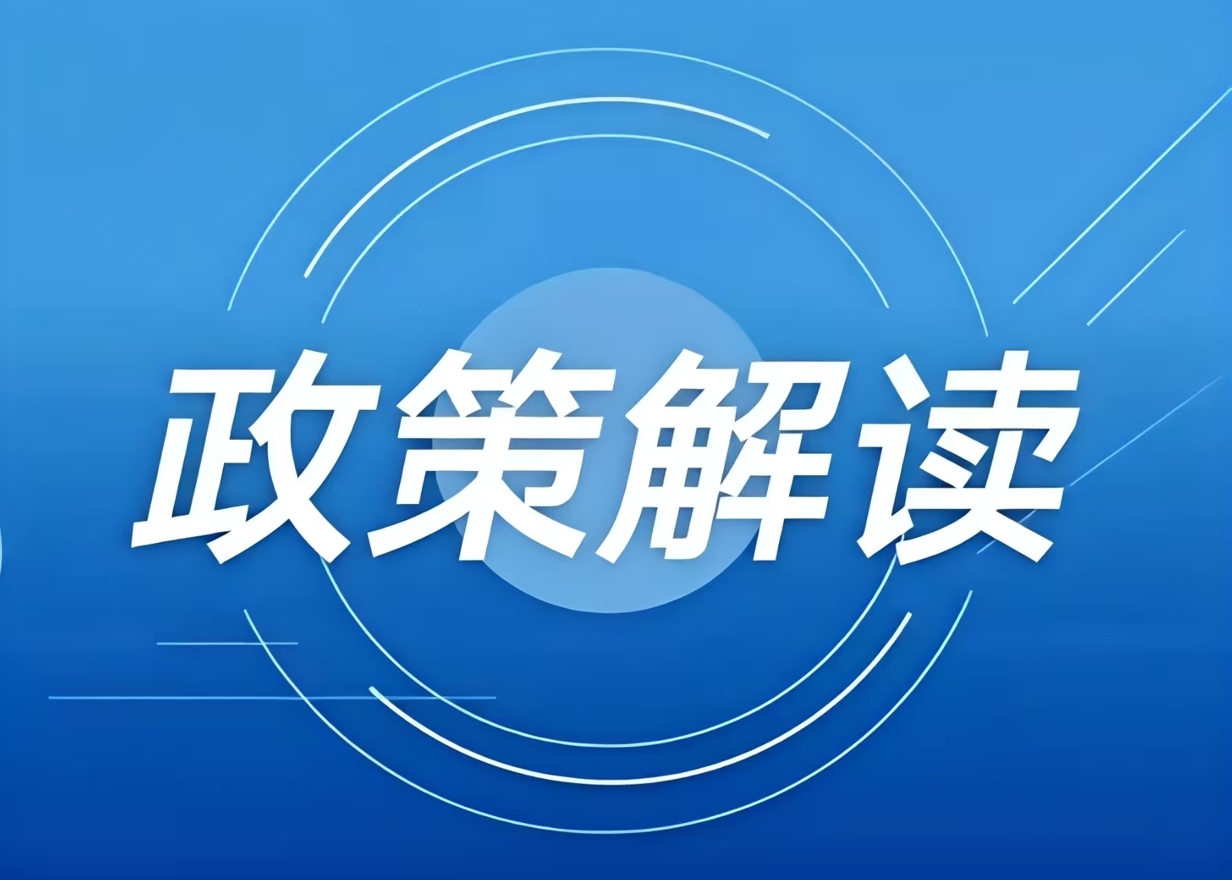 亮點(diǎn)滿滿！國內(nèi)各地最新發(fā)布冰雪相關(guān)政策  
