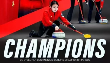 戰(zhàn)勝世界第一，中國冰壺女隊(duì)全勝奪冠！